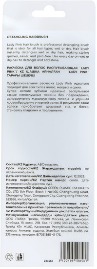 Расческа для волос распутывающая