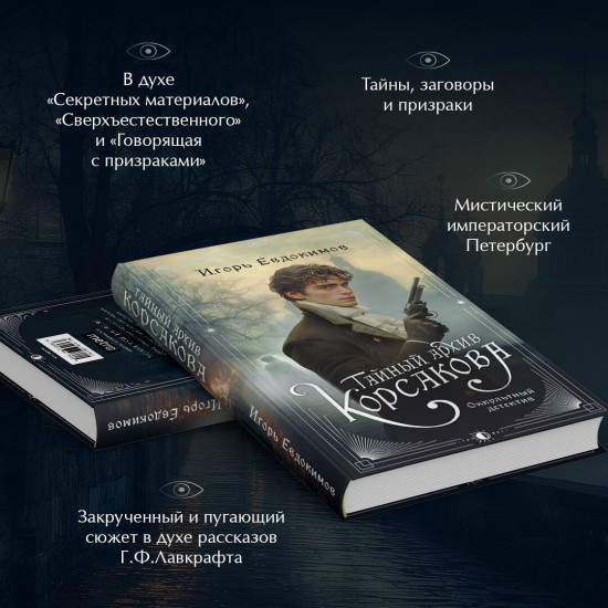 Тайный архив Корсакова. Граф Аверин. Комплект из 2 книг