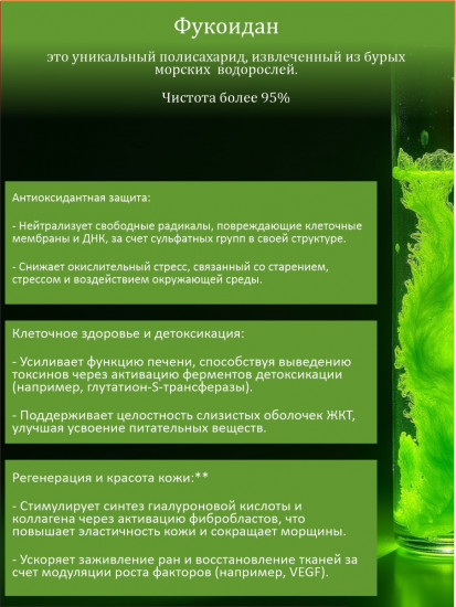 ДНК и РНК семенника рыбы лосося с фукоиданом