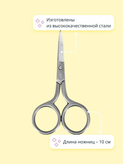 Ножницы для бровей, усов и бороды