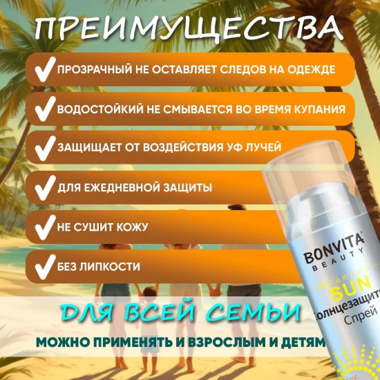 Солнцезащитный спрей для лица и тела SPF50+