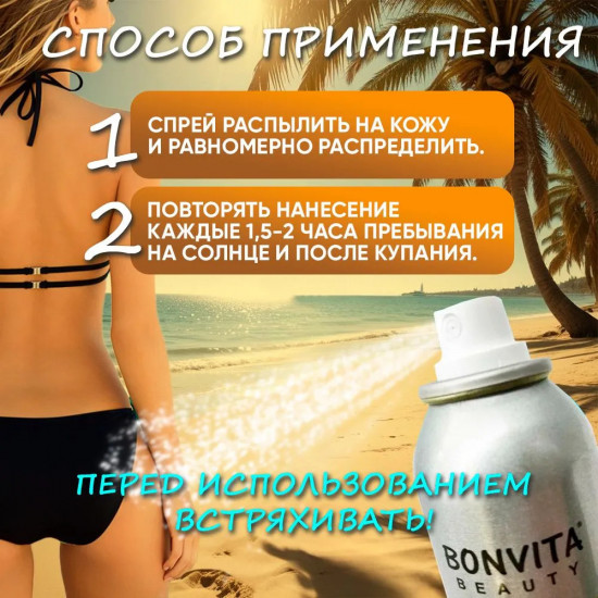 Солнцезащитный спрей для лица и тела SPF50+