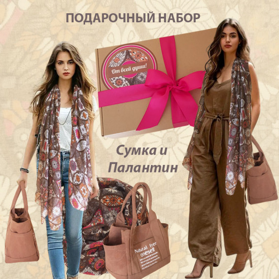 Подарочный набор 