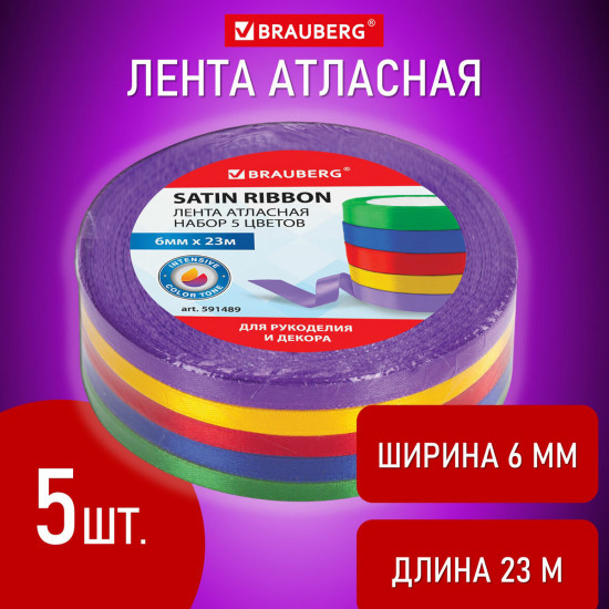 Набор лент атласных