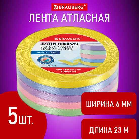 Набор лент атласных