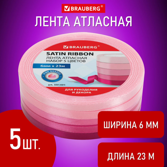 Набор лент атласных