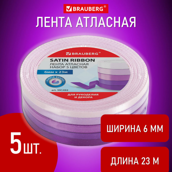 Набор лент атласных