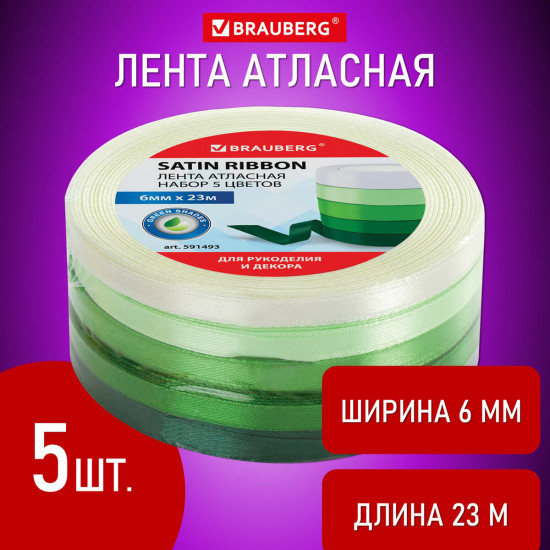 Набор лент атласных