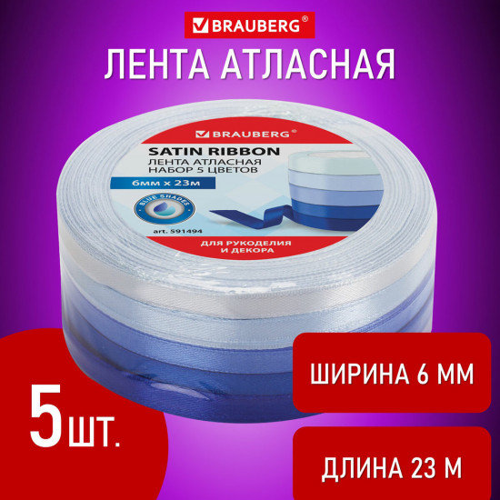 Набор лент атласных