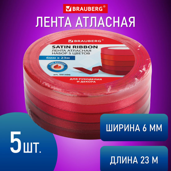 Набор лент атласных