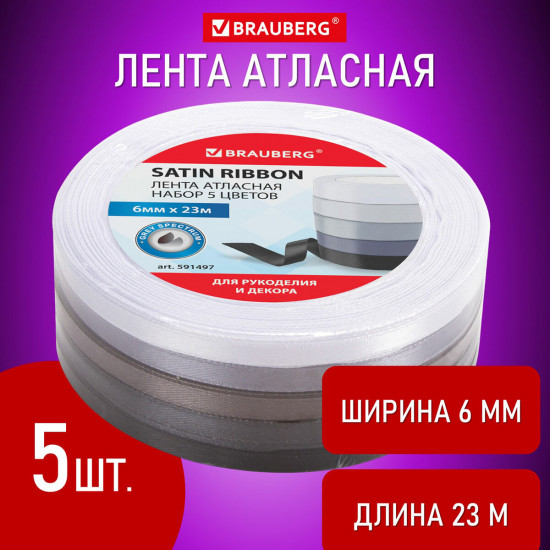 Набор лент атласных