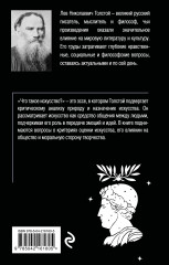 Что такое искусство? - Фото 1
