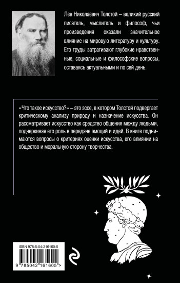 Что такое искусство?