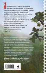 Обмануть судьбу - Фото 1