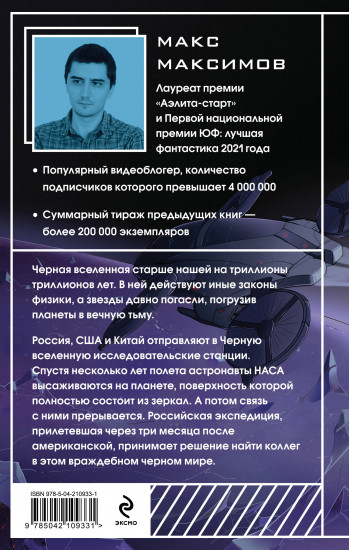 Чёрная вселенная