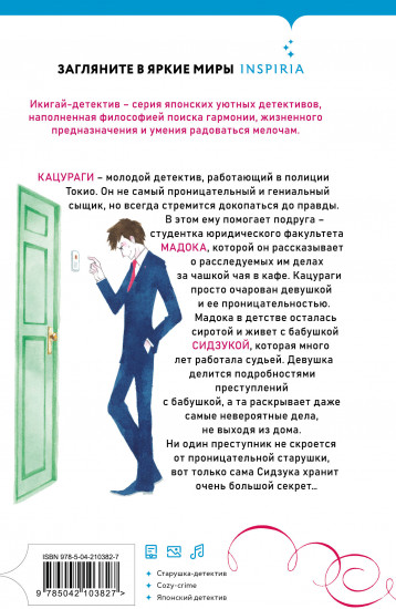 Спросите у бабушки Сидзуки