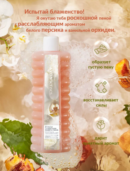 Пена для ванн «Истинная роскошь»