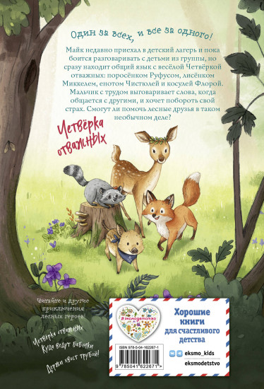 Волшебное ожерелье