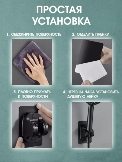 Держатель для душа
