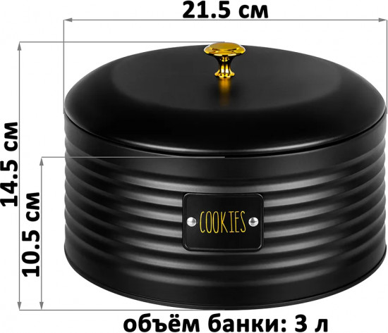 Банка для печенья с крышкой «Cookies»
