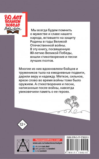 Священная война. Стихи и песни