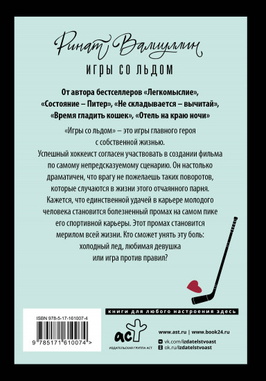 Игры со льдом