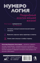 Нумерология. Полный курс. Самоучитель цифрового анализа - Фото 1