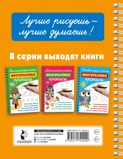 Необыкновенные рисунки. Многоразовые прописи
