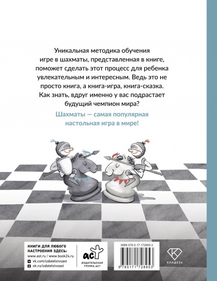 Шахматы для детей