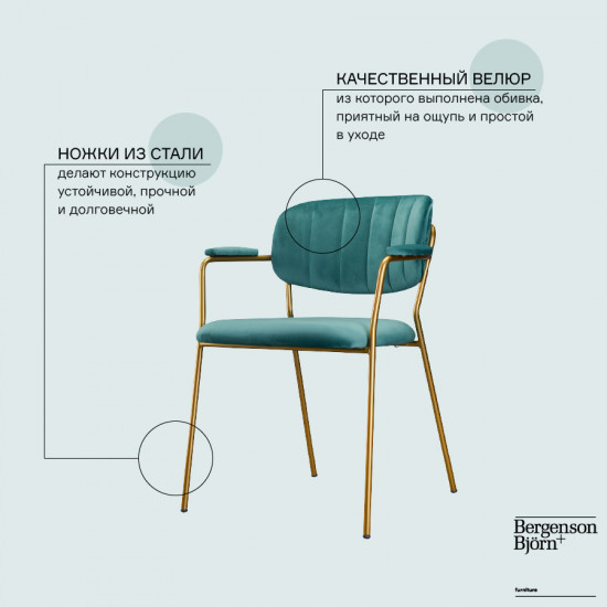 Кресло «Eirill»
