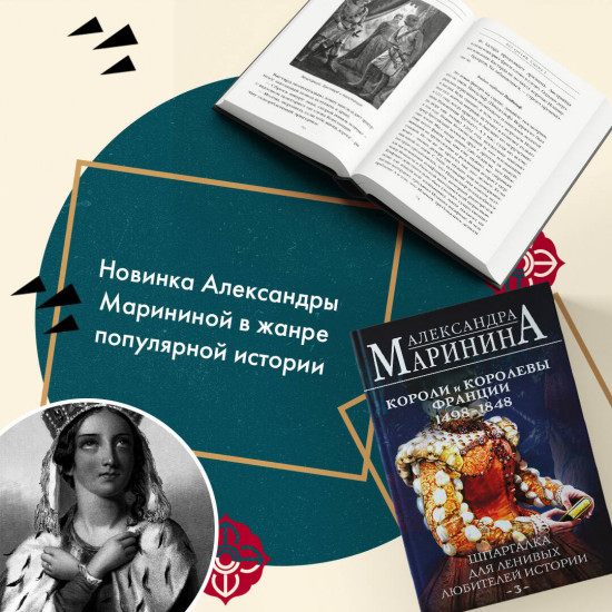 Шпаргалка для ленивых любителей истории. Короли и королевы Англии. Короли и королевы Франции