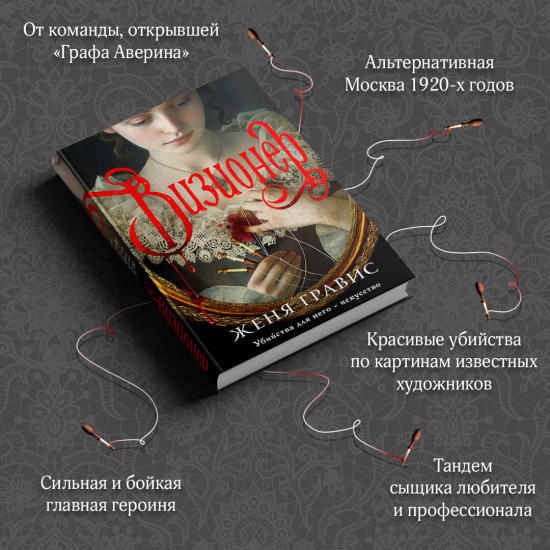 Визионер. Граф Аверин. Колдун Российской империи. Комплект из 2 книг