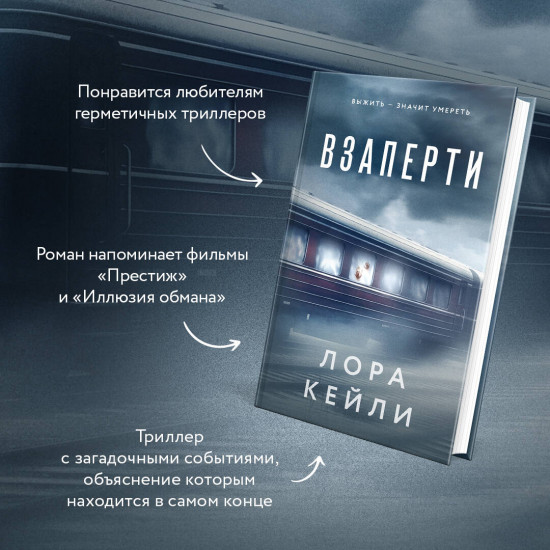 Взаперти. Последний сценарий. Комплект из 2 книг