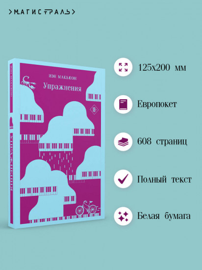 Упражнения. Дитя во времени. Комплект из 2 книг