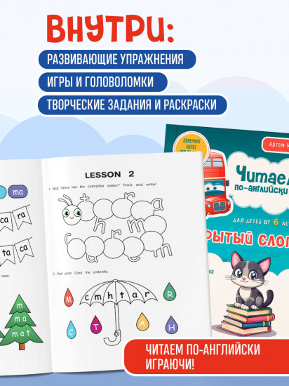 Читаем по-английски. Закрытый и открытый слог. Комплект из 2 книг