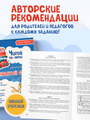 Читаем по-английски. Закрытый и открытый слог. Комплект из 2 книг - Фото 2