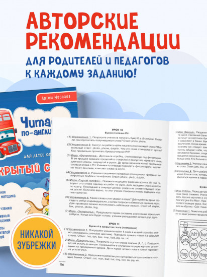 Читаем по-английски. Закрытый и открытый слог. Комплект из 2 книг