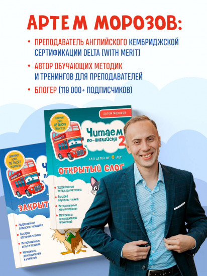Читаем по-английски. Закрытый и открытый слог. Комплект из 2 книг