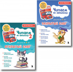 Читаем по-английски. Закрытый и открытый слог. Комплект из 2 книг - Фото 4