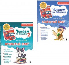 Читаем по-английски. Закрытый и открытый слог. Комплект из 2 книг - Фото 5