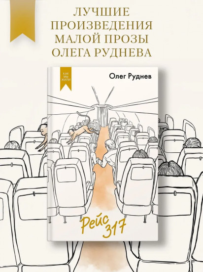 Рейс 317