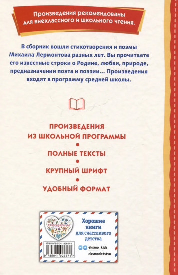 Бородино. Стихотворения и поэмы
