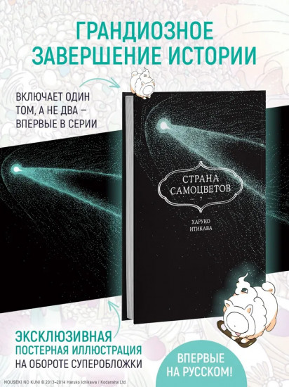 Страна самоцветов. Книга 7