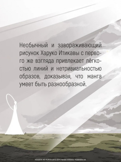 Страна самоцветов. Книга 7