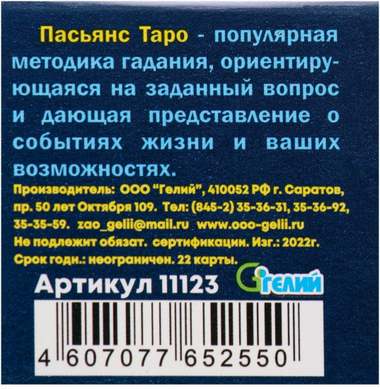 Гадальные карты «Таро»