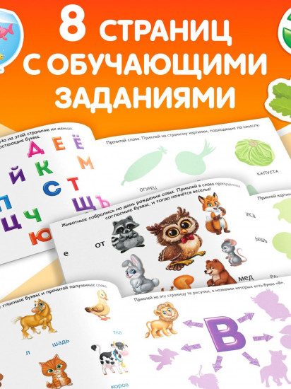 Альбом с наклейками «100 наклеек. Алфавит»