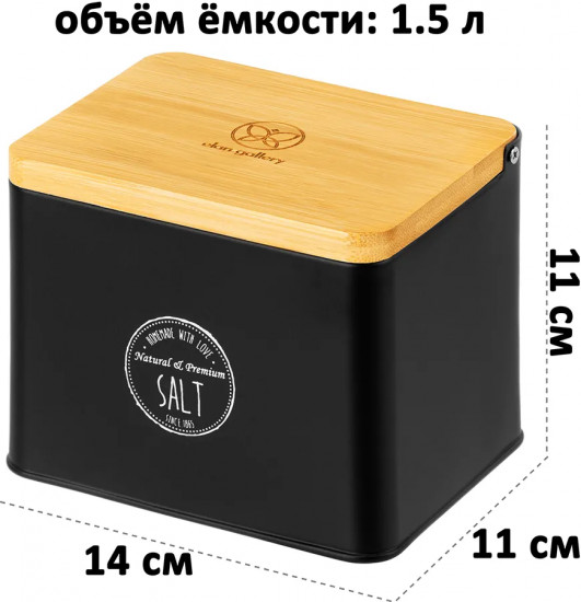 Банка для сыпучих продуктов с крышкой «Salt»