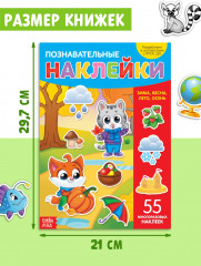 Набор книг с многоразовыми наклейками «Познавательные» - Фото 1