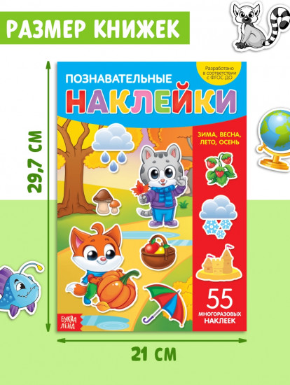 Набор книг с многоразовыми наклейками «Познавательные»