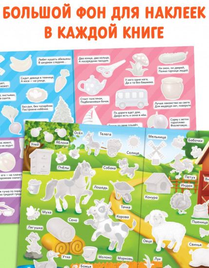 Набор книг с многоразовыми наклейками «Познавательные»